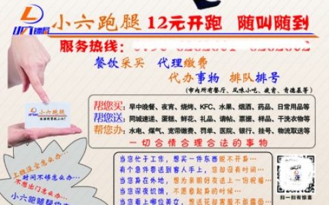 跑腿公司怎么开始创业，从0到月赚5万