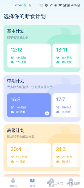 GoFasting间歇性断食追踪器app免费下载，免费的减肥软件，助你健康科学减肥