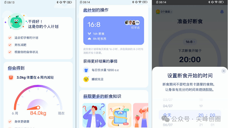 GoFasting间歇性断食追踪器app免费下载，免费的减肥软件，助你健康科学减肥