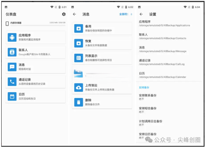 All Backup & Restore（手机云端备份与恢复）软件免费下载，可实现微信/信息/聊天记录/号码数据备份和恢复