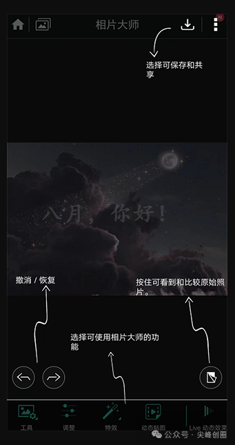 相片大师（photodirector）照片编辑器软件免费下载，安卓手机解锁最新版，丰富图片编辑工具和特效