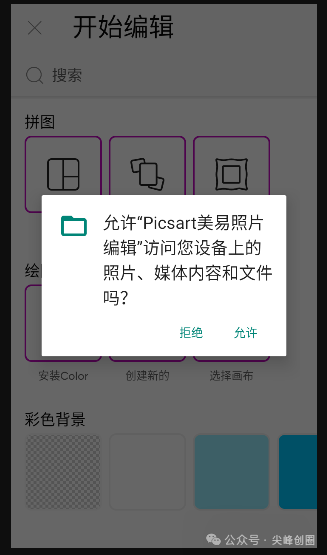 PicsArt美易照片编辑软件下载，免费解锁版，手机全能图片编辑器