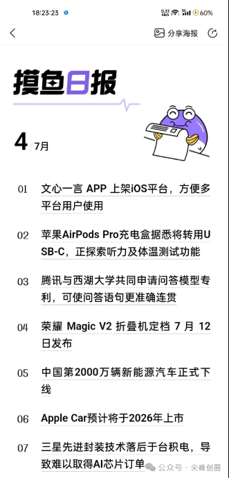 摸鱼Kik个性订阅社区，每日新闻订阅与消息，各大平台聚合热门事件追踪