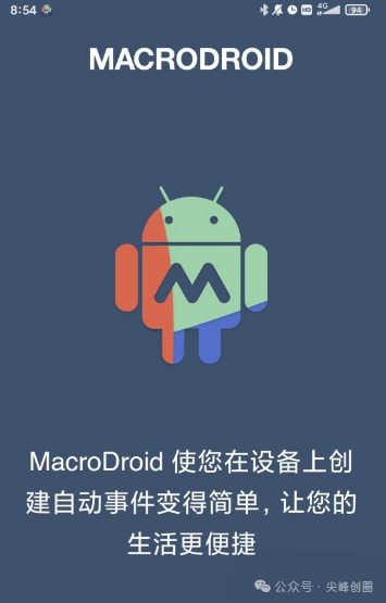 MacroDroid自动化脚本软件下载及教程，可实现点击屏幕/解锁屏幕/自动接龙