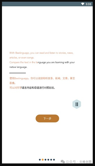 Beelinguapp（语言学习app）免费下载，可助你学习不同语言的软件，双语阅读及趣味的学习方式