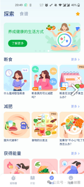 GoFasting间歇性断食追踪器app免费下载，免费的减肥软件，助你健康科学减肥