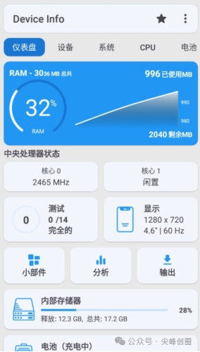 安卓手机设备信息查询软件推荐“Device Info  hw ”免费下载，最新汉化版本，一键检测硬件和软件配置详细信息