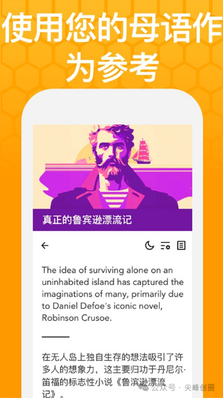 Beelinguapp（语言学习app）免费下载，可助你学习不同语言的软件，双语阅读及趣味的学习方式