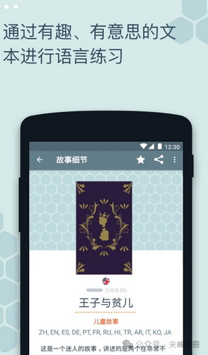 Beelinguapp（语言学习app）免费下载，可助你学习不同语言的软件，双语阅读及趣味的学习方式