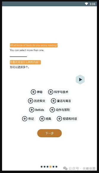 Beelinguapp（语言学习app）免费下载，可助你学习不同语言的软件，双语阅读及趣味的学习方式