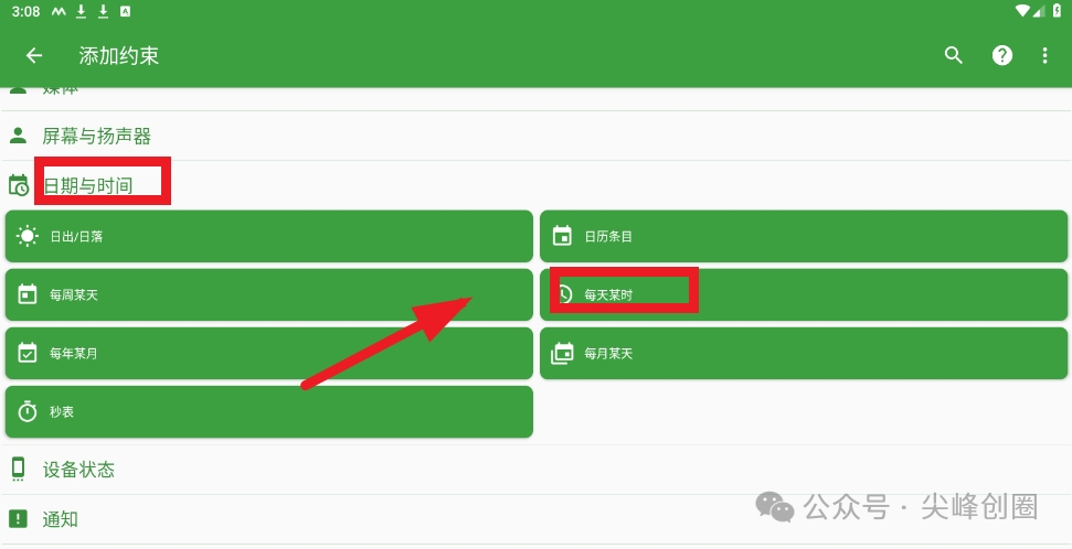 MacroDroid自动化脚本软件下载及教程，可实现点击屏幕/解锁屏幕/自动接龙