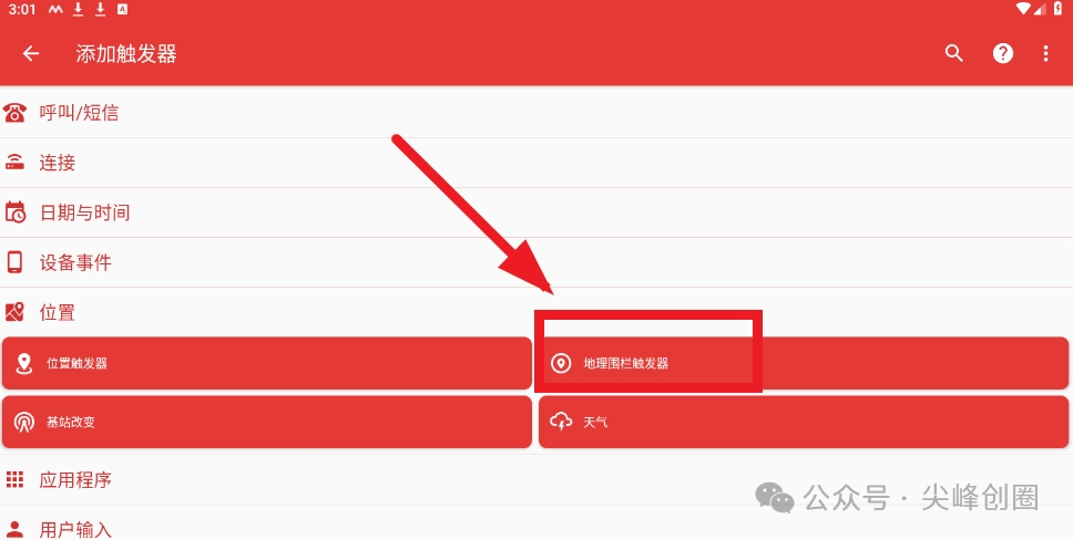 MacroDroid自动化脚本软件下载及教程，可实现点击屏幕/解锁屏幕/自动接龙