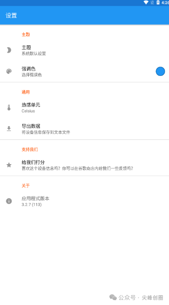 安卓手机设备信息查询软件推荐“Device Info  hw ”免费下载，最新汉化版本，一键检测硬件和软件配置详细信息