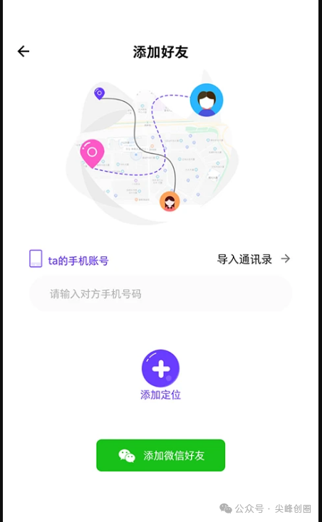 定位找人助手app免费下载，可以守护家人安全，老人好友位置助手