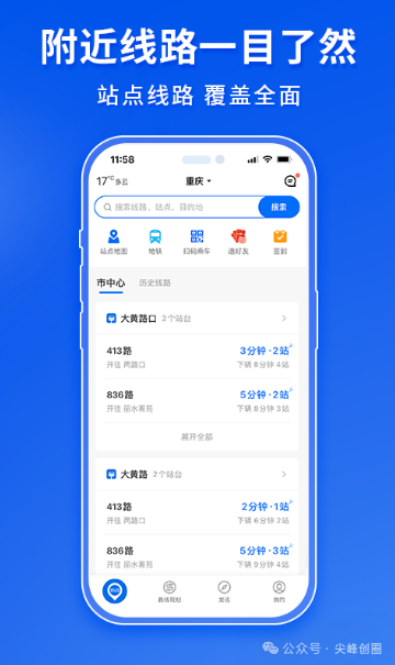 车来了精准实时公交查询app免费下载，支持公交车线路查询，到站上下车语音提醒软件