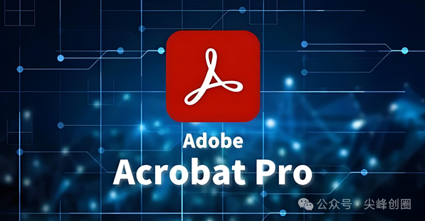 Adobe Acrobat Pro DC（PDF编辑软件）解锁版免费下载，附安卓安装包，及安装教程