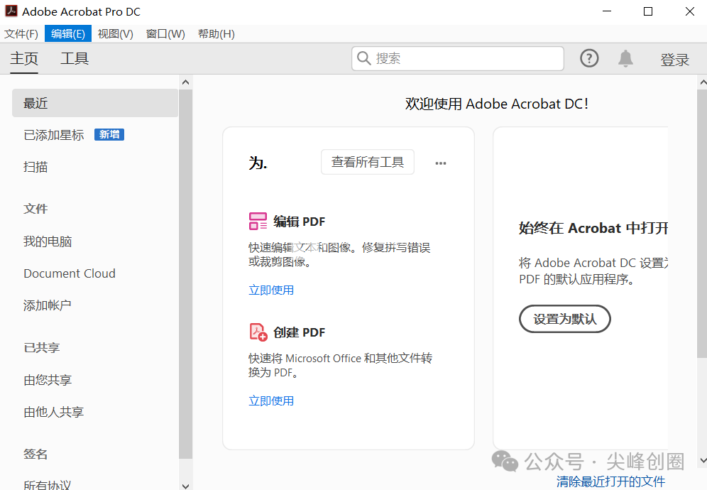 Adobe Acrobat Pro DC（PDF编辑软件）解锁版免费下载，附安卓安装包，及安装教程