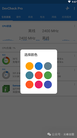 DevCheck Pro手机硬件检测工具免费下载，深入了解安卓手机设备，硬件和软件详细信息