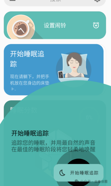 睡眠追踪Pro（Sleep as Android）睡眠监测app解锁版免费下载，提供了睡眠时长/鼾声时长/浅睡眠时间等多项数据