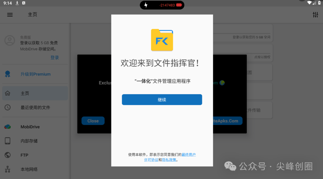 File Commander（文件指挥官）文件管理器app下载，对手机图片、视频、音频查看管理，文件转换为1200种格式