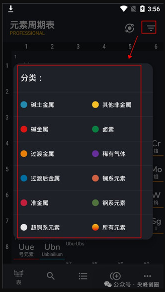 Periodic Table Pro（元素周期表专业版）软件，查询118种化学元素，及化学计算和数据分析