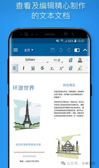 OfficeSuite Premium PDF移动办公app下载，手机微软Office办公套件