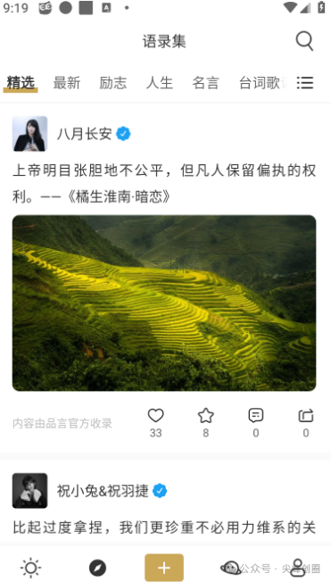 品言文案app免费下载，内有海量优质文案和故事，值得推荐文案素材软件