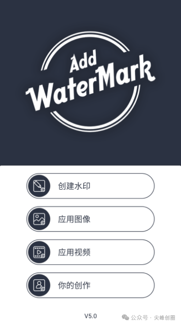 Add WaterMark水印添加器中文版下载，图片加水印神器，可给证件图片一键加水印