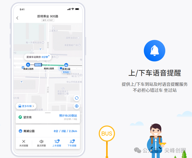 车来了精准实时公交查询app免费下载，支持公交车线路查询，到站上下车语音提醒软件