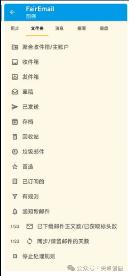 FairEmail电子邮件客户端软件下载，开源邮件APP，管理多个电子邮件账户工具