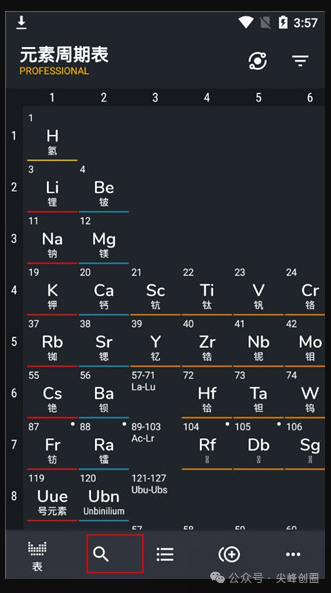 Periodic Table Pro（元素周期表专业版）软件，查询118种化学元素，及化学计算和数据分析