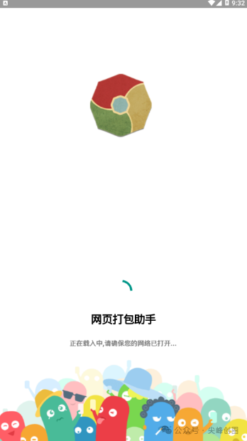 网页打包app手机软件，永久免费工具，将任意网页打包成APK手机直接访问