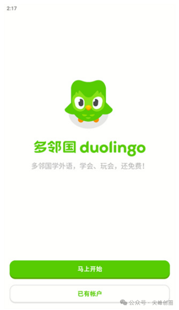 最新多邻国（Duolingo）解锁会员版免费下载，学英语及40种语言，游戏化和互动式的学习语言软件