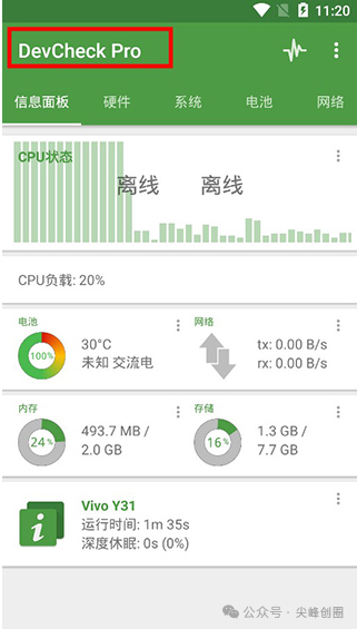 DevCheck Pro手机硬件检测工具免费下载，深入了解安卓手机设备，硬件和软件详细信息