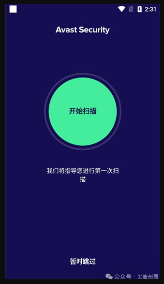 手机安全软件推荐Avast（Avast Mobile Security）高级版免费下载，能防御病毒及其他恶意软件