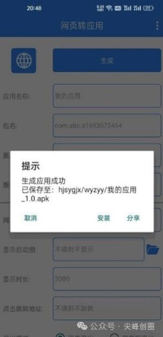 网页打包app手机软件，永久免费工具，将任意网页打包成APK手机直接访问