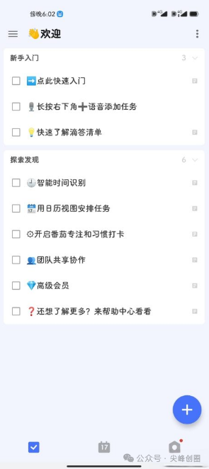 滴答清单(TickTick)待办清单app。解锁298元永久高级会员，简单好用时间任务管理助手