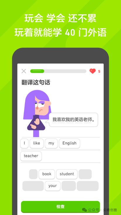 最新多邻国（Duolingo）解锁会员版免费下载，学英语及40种语言，游戏化和互动式的学习语言软件