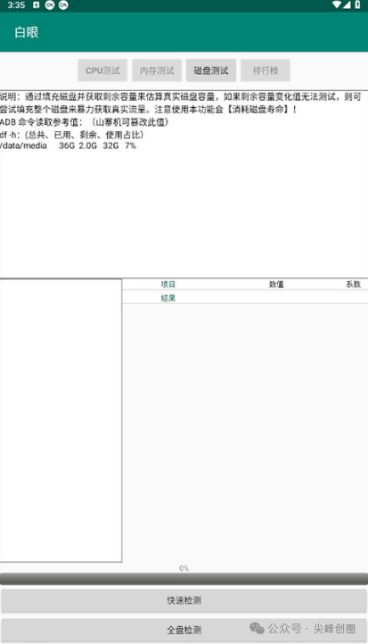 白眼app下载，一键测试山寨机，手机硬件检测工具