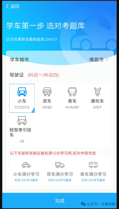 驾考精灵免费版下载，解锁VIP最新版本，科目一到科目四500道题库考试模拟