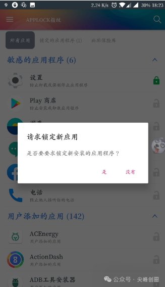 AppLock应用锁软件下载，支持锁定应用程序、照片、视频、联系人之类的敏感信息