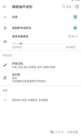 睡眠追踪Pro（Sleep as Android）睡眠监测app解锁版免费下载，提供了睡眠时长/鼾声时长/浅睡眠时间等多项数据