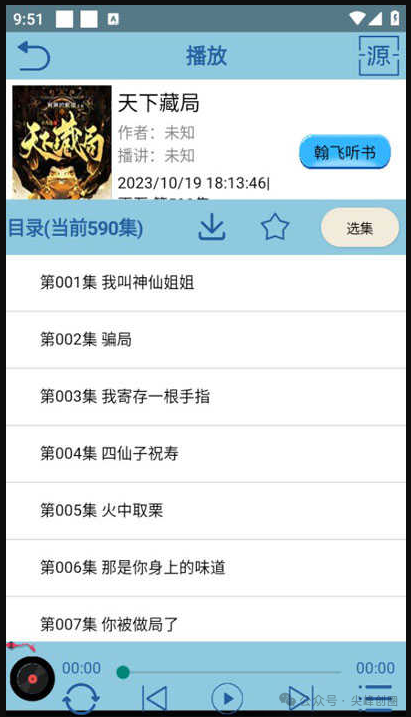 昊昊听书最新版App免费下载，去广告纯净解锁版，内有丰富小说资源免费听