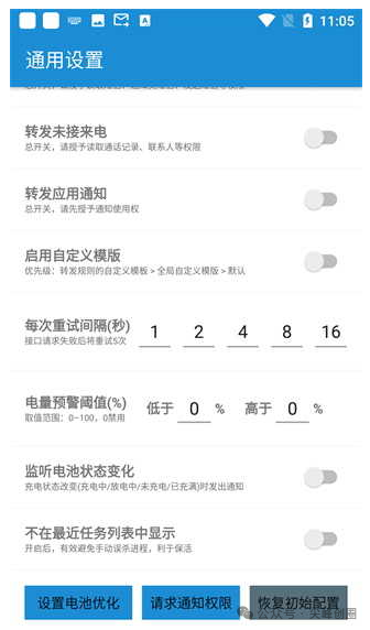 短信转发器（smsforwarder）app下载，根据规则转发其它手机和应用上，及使用教程