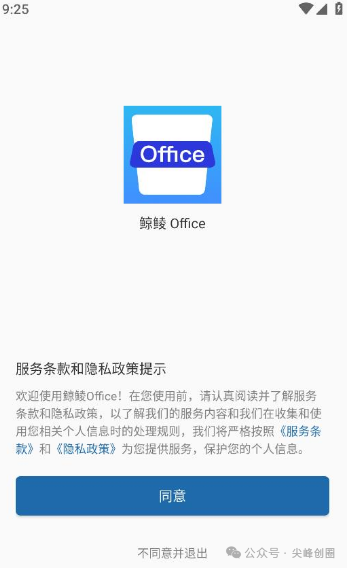 鲸鲮Office办公软件免费下载，全方位文档处理/电子表格/演示文稿/PDF编辑办公软件