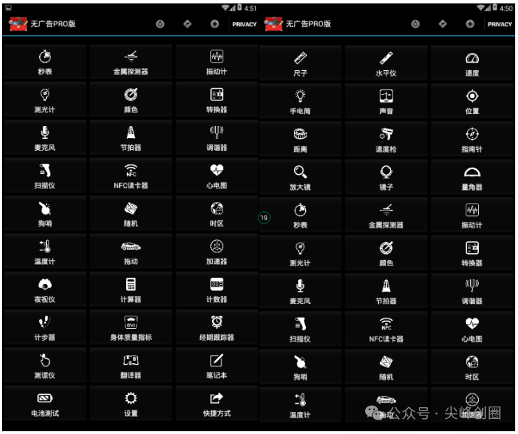 最新Smart Tools PRO工具箱软件免费下载，专业安卓手机解锁版，内有40种智能小工具