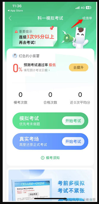 驾校一点通app下载，模拟科目一和科目四考试题，专业新手学车考证软件