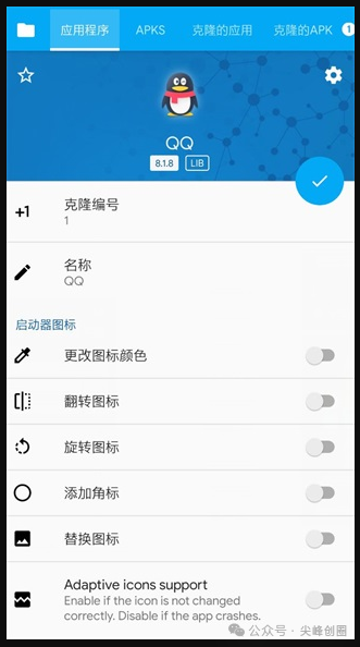 App Cloner（应用克隆）高级解锁版软件下载，实现一键双开应用，还支持批量克隆