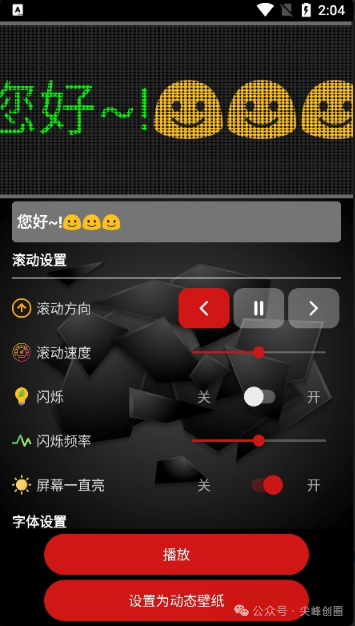 LED跑马灯(手机滚动字幕app)免费下载，可实现全屏横屏大字滚动、打call、祝你生日快乐带音乐