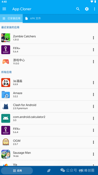 App Cloner（应用克隆）高级解锁版软件下载，实现一键双开应用，还支持批量克隆